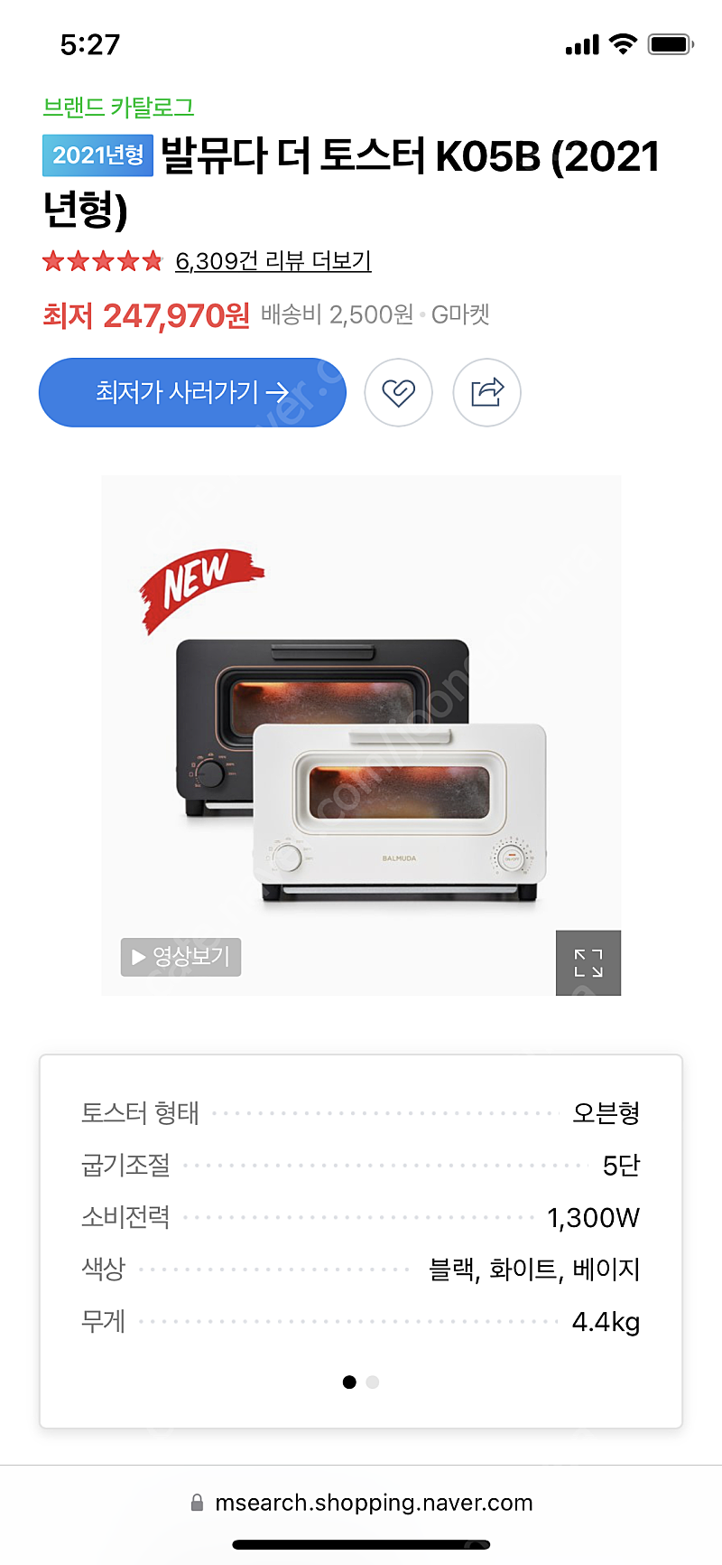 발뮤다 토스터기 미개봉 판매합니다