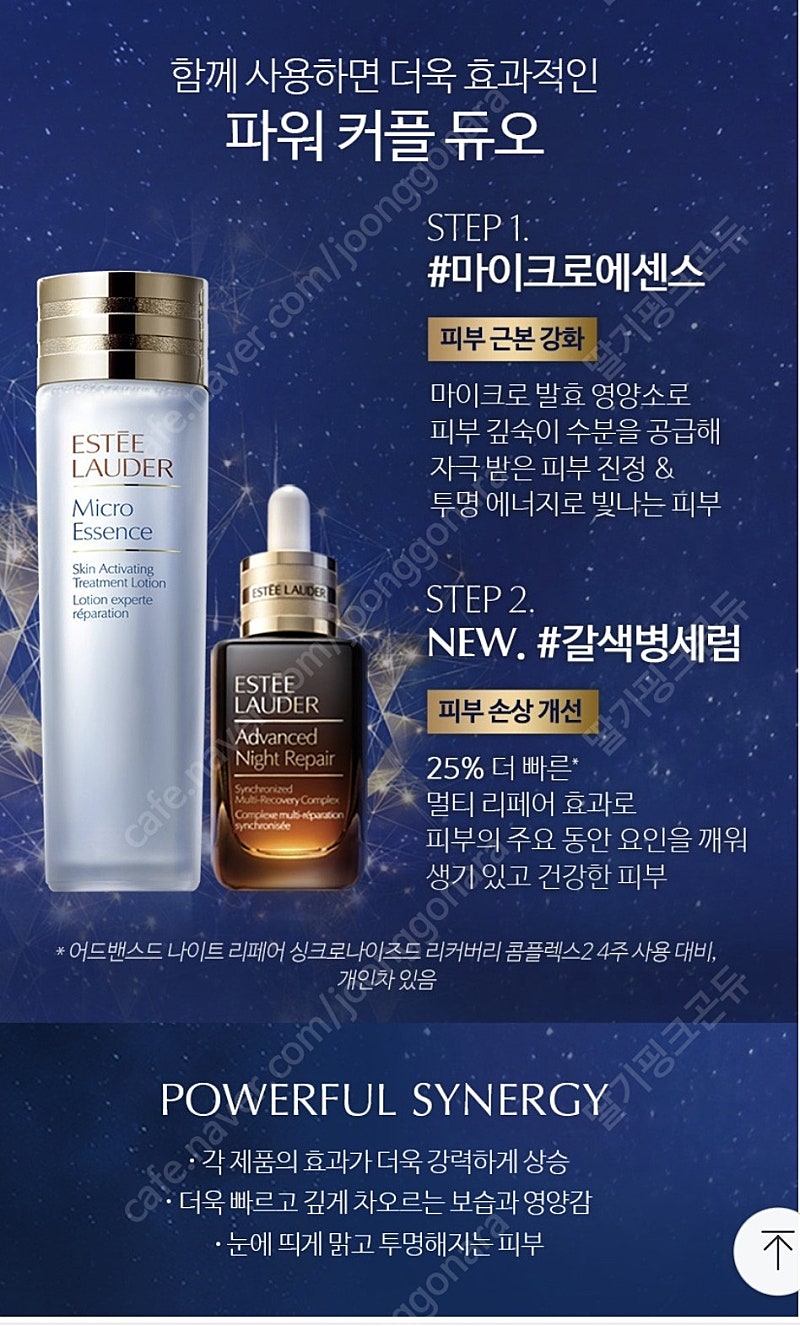 백화점 정품 미개봉) NEW에스티로더 갈색병 75ml+마이크로 에센스 100ml 팝니다