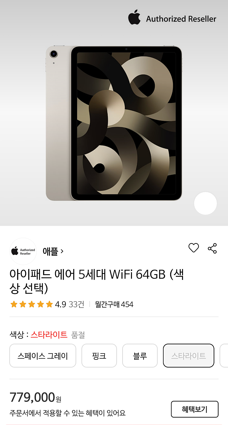 아이패드 에어5세대 64g wifi 스타라이트 판매(s급)