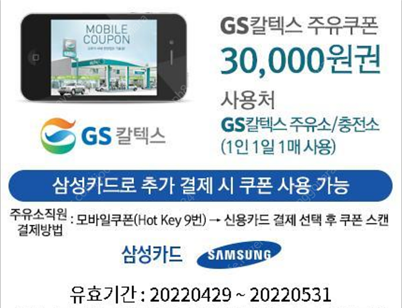 GS칼텍스 주유 3만원권 ->27000원