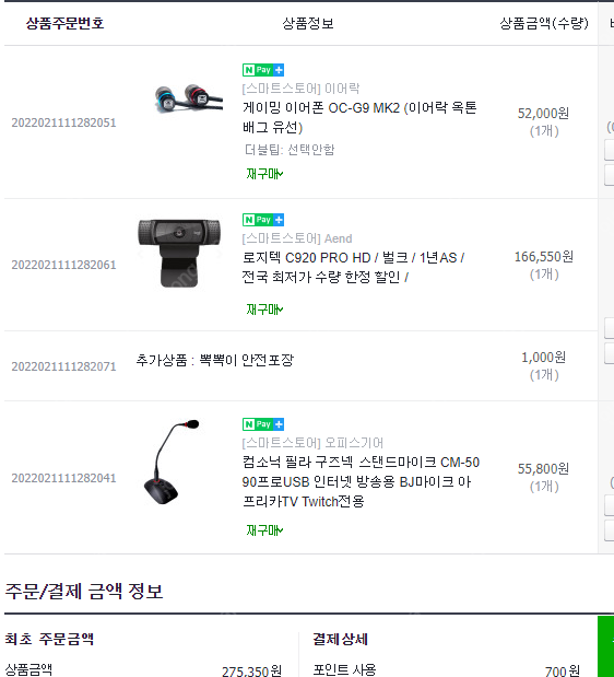 로지텍 C920 PRO HD 웹캠, 방송용캠 판매합니다