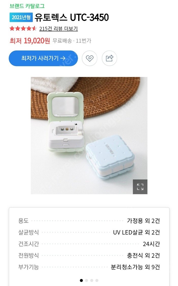 (미개봉 새제품) 휴대용 칫솔살균기 유토렉스