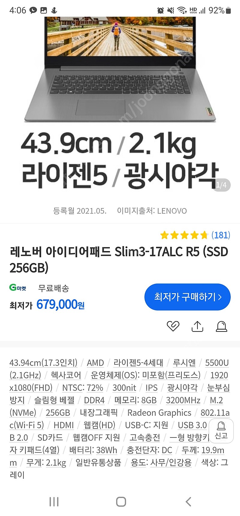 [서울] 레노버 Slim3 17ALC R5 17.3인치 노트북