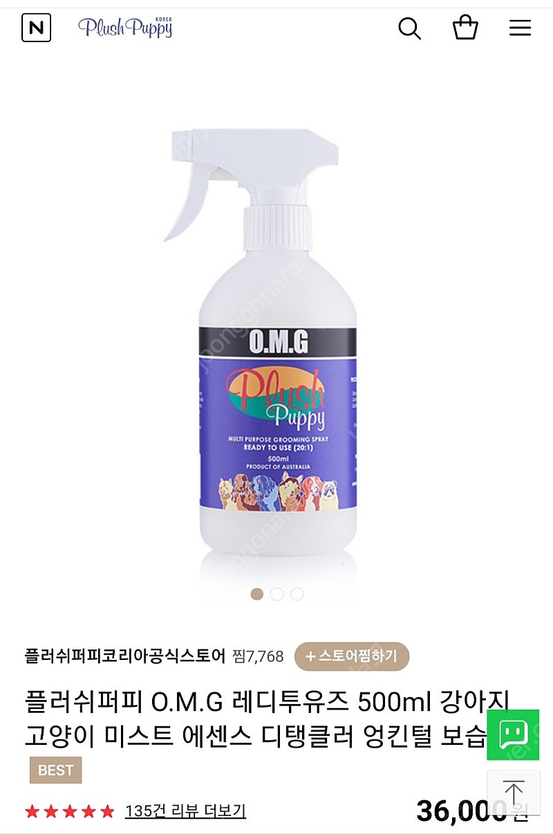 플러쉬퍼피 omg미스트 500ml