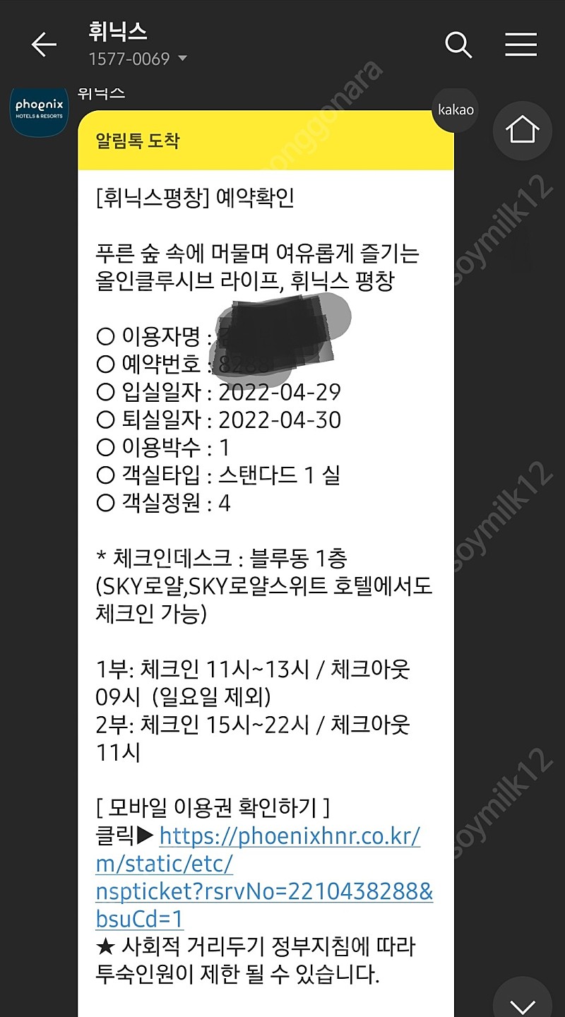 블루캐니언(휘닉스파크) 4/30 대인 이용권