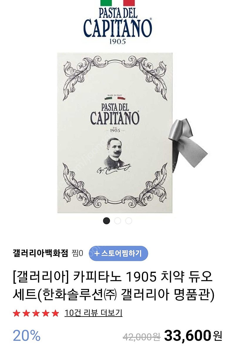 카피타노 치약 듀오세트 미개봉 새상품