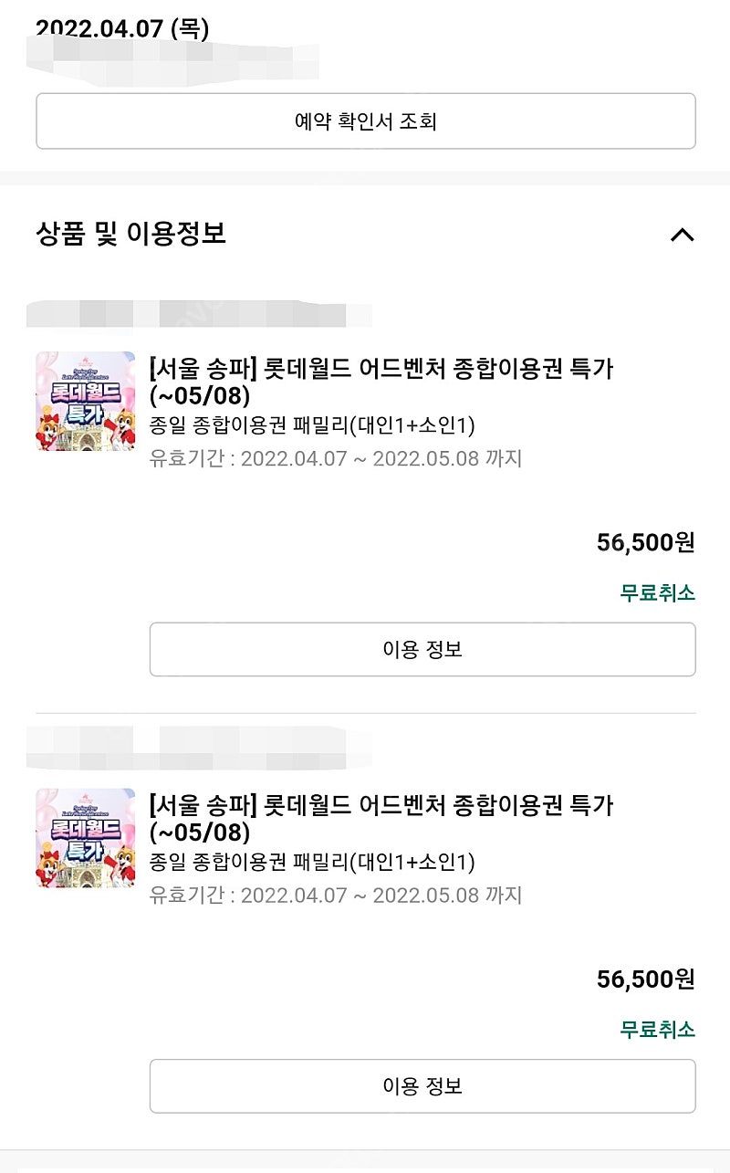 서울 송파] 롯데월드 어드벤처 종합이용권 판매(~05/08) 대인2+소인2 4인기준 11만원