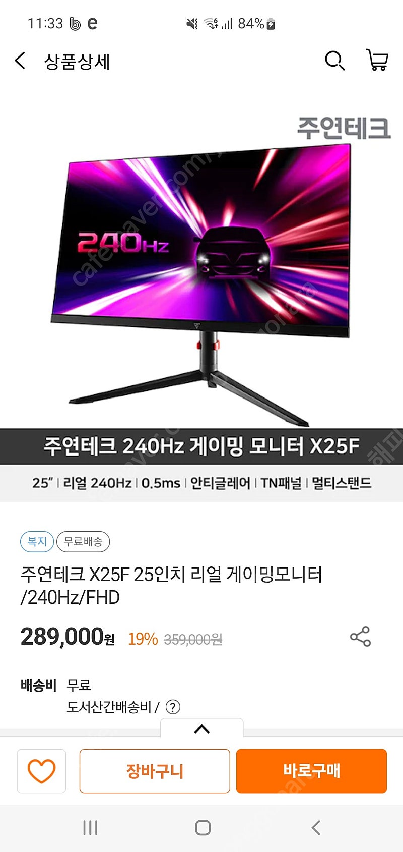 주연테크 x25f 25인치 240hz 게이밍 모니터 팝니다.