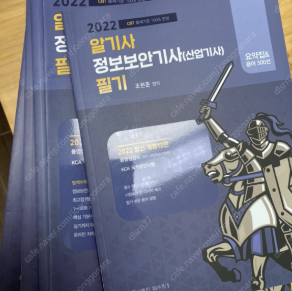 [미개봉]2022 알기사 정보보안기사 필기 싸게 팝니다. | 학습/교육 | 중고나라