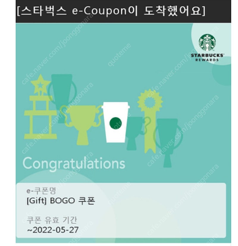 스타벅스 BOGO 보고 쿠폰 (3500원)