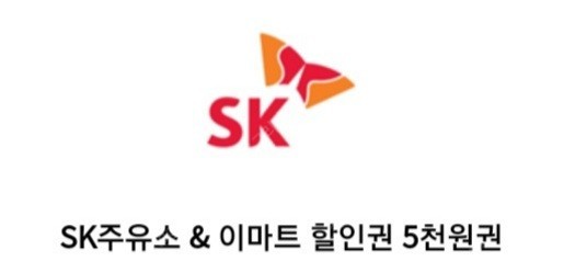 SK주유소 할인권 5천원권 4매 (4000원씩)