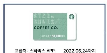 스타벅스 e카드 5만원권