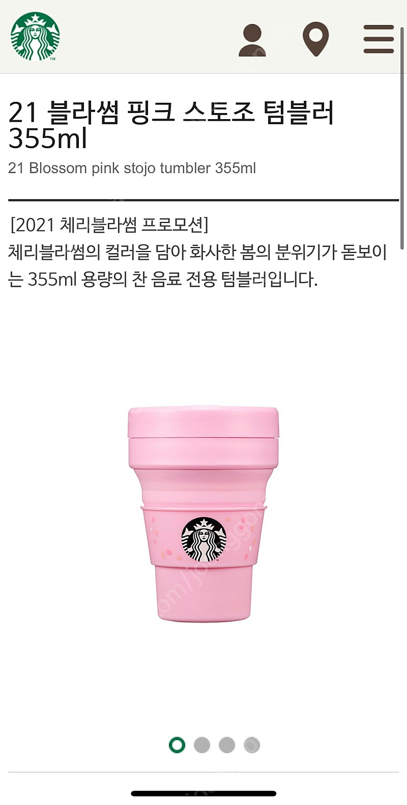 스타벅스 21 블라썸 핑크 스토조 텀블러 미개봉 새상품