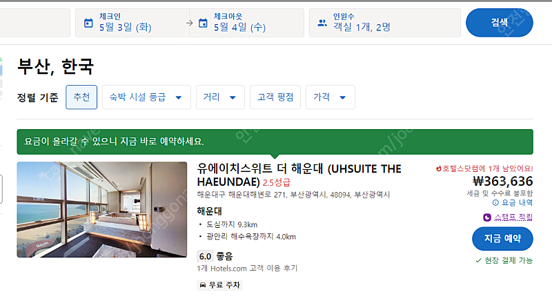 부산 UH suite 해운대 5월 3.4일 4인실오션뷰