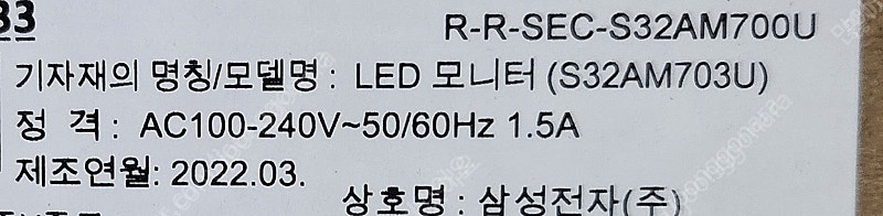 삼성 LED 모니터 S32AM703U 미개봉 새상품