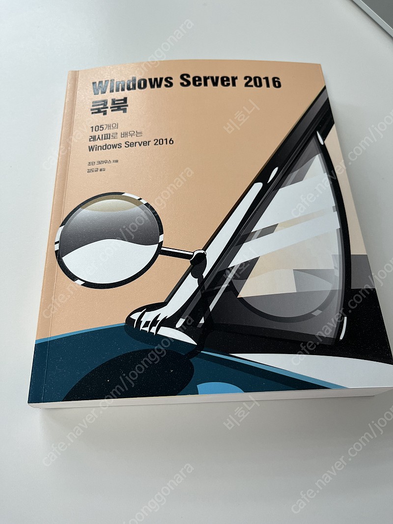 Windows server 2016 쿡북