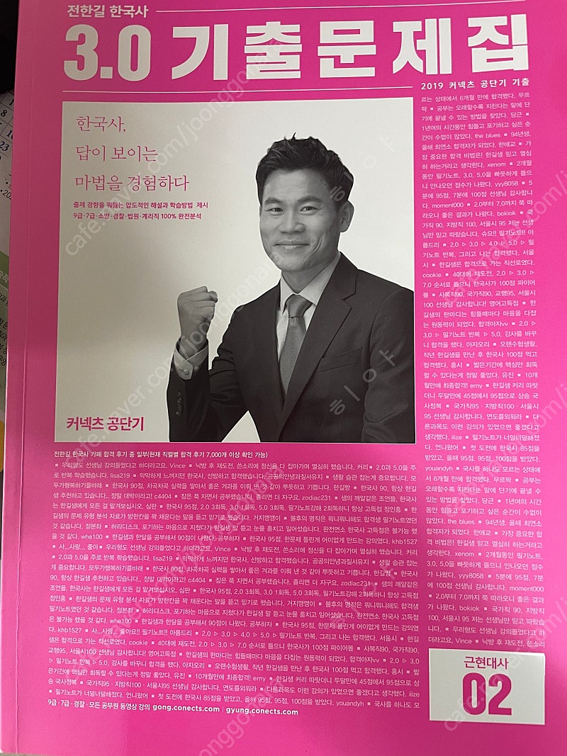 전한길 한국사--2