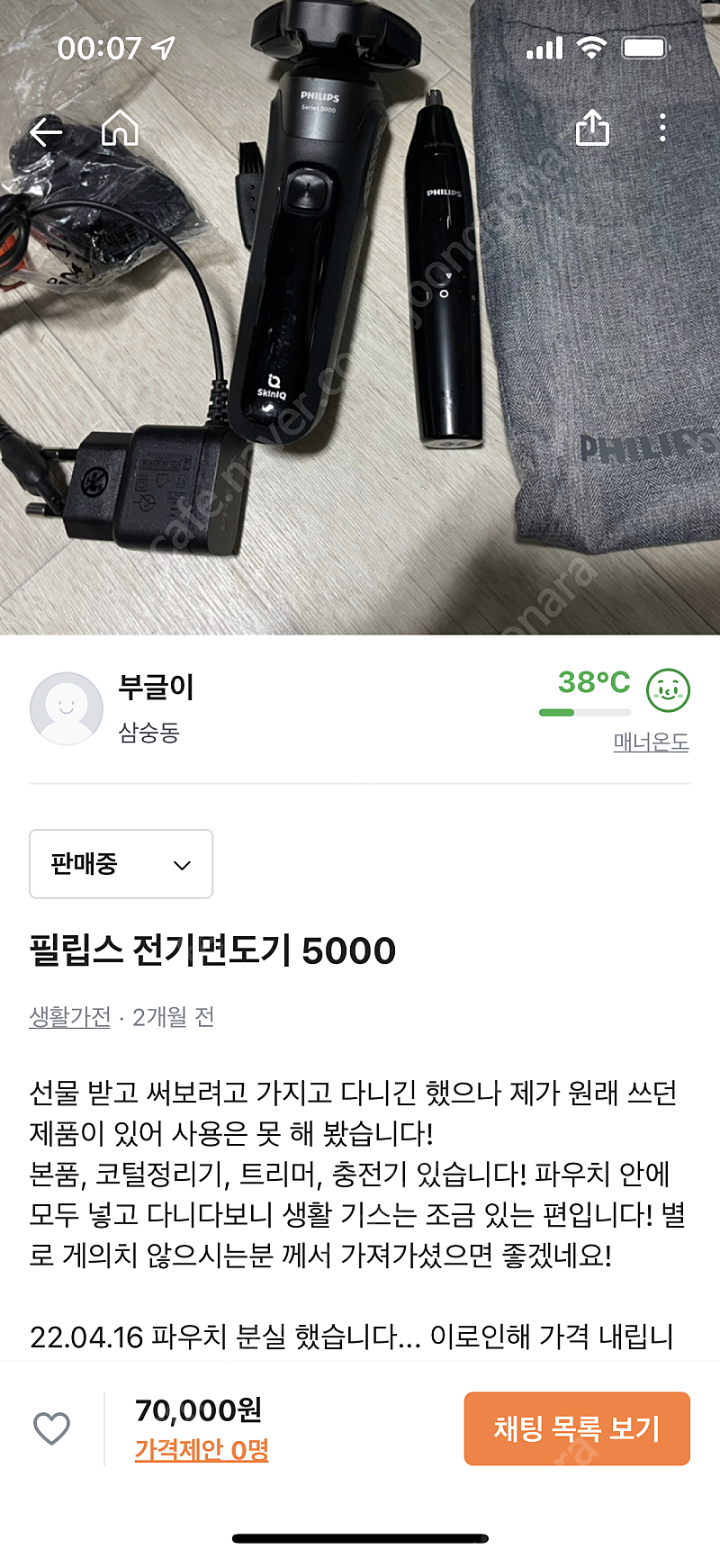 필립스5000 전기면도기