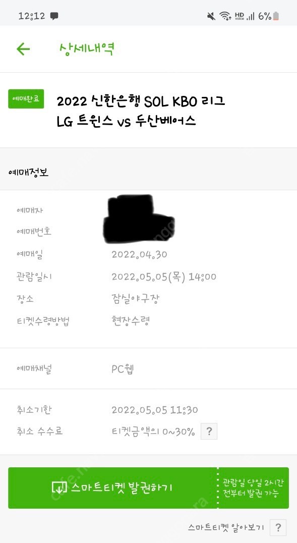 [LGvs두산] 5월5일 3루 오렌지석 220블록, 1루 네이비 317블록 각각 2연석 판매합니다.