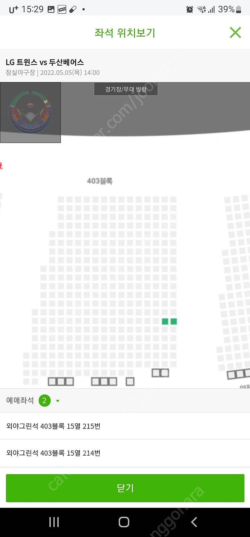 5월5일 어린이날 오후2시 LG vs 두산 1루 외야석 2연석 팝니다.