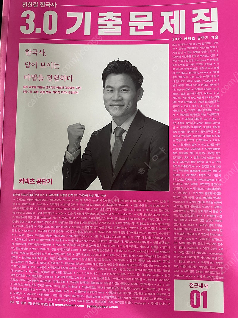 전한길 한국사--1
