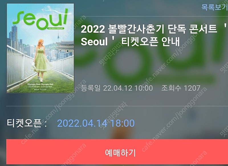 볼빨간사춘기 콘서트 5월 15일 티켓 삽니다