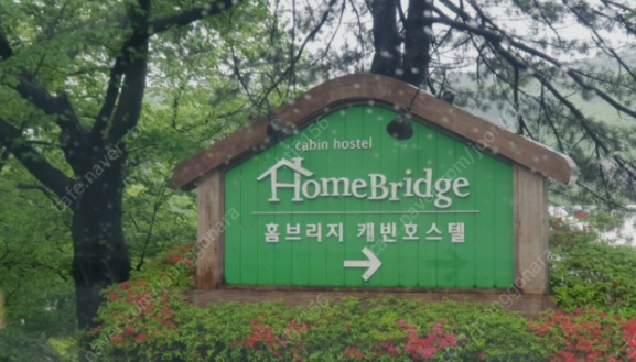에버랜드 홈브리지 신관 온돌방 5/5~5/6 숙박권 구...--0