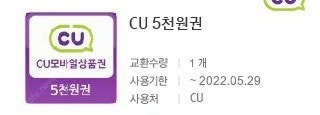 cu 모바일 상품권 5천원권