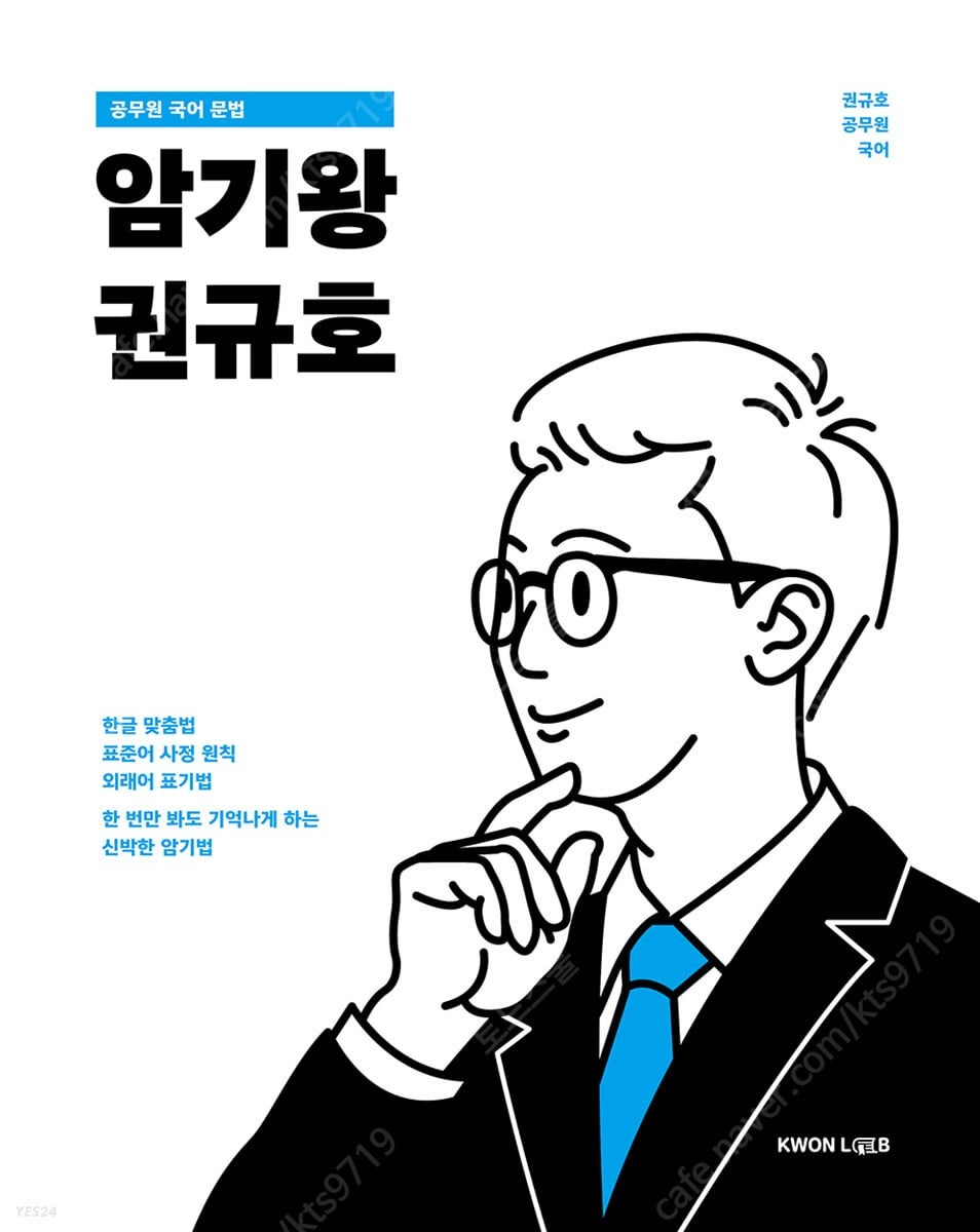 암기왕 권규호 / 신영식 봉투 모의고사 / 새책 / 택포1.3