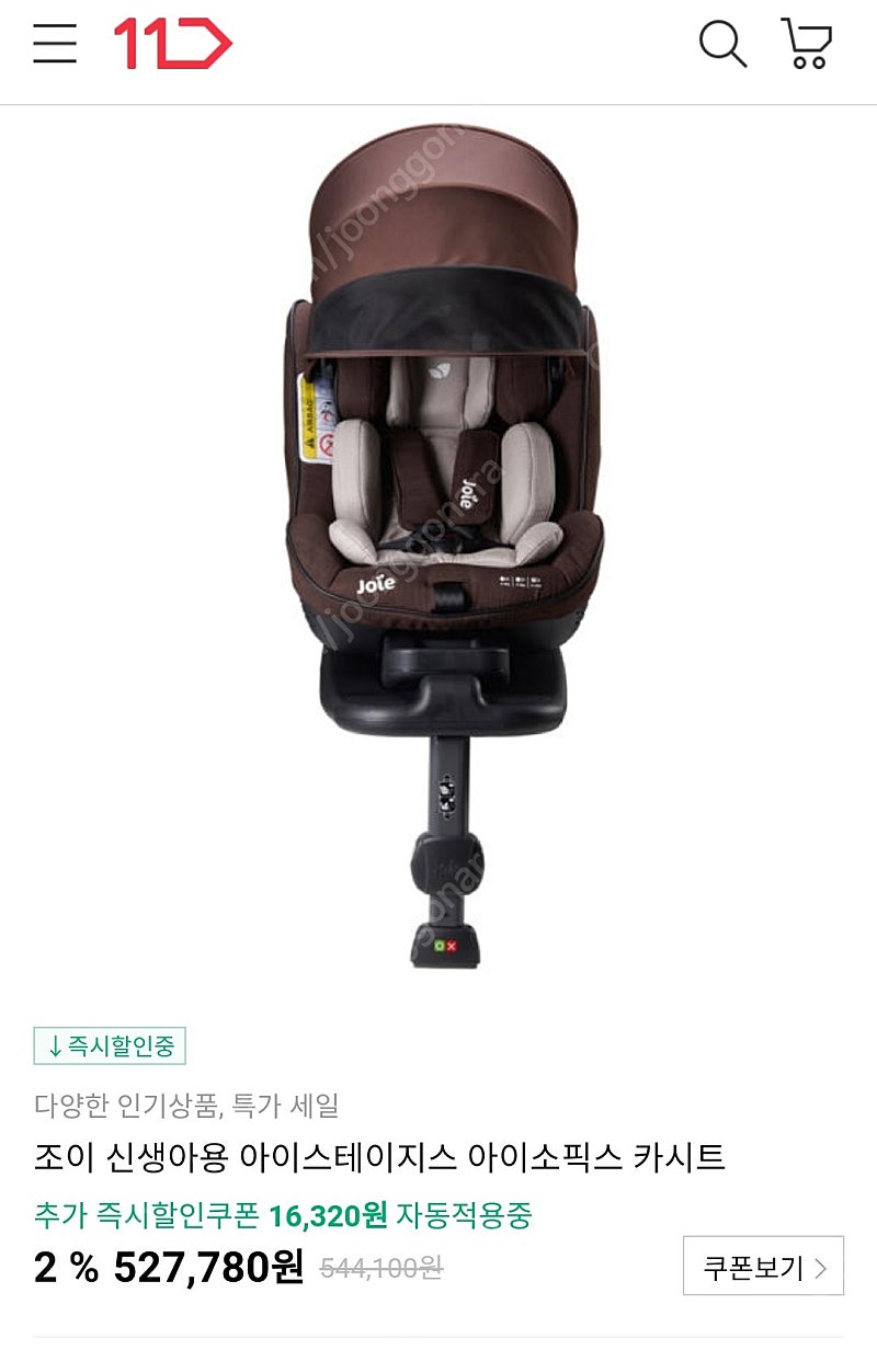 Joie I-stages 카시트 isofix 2개