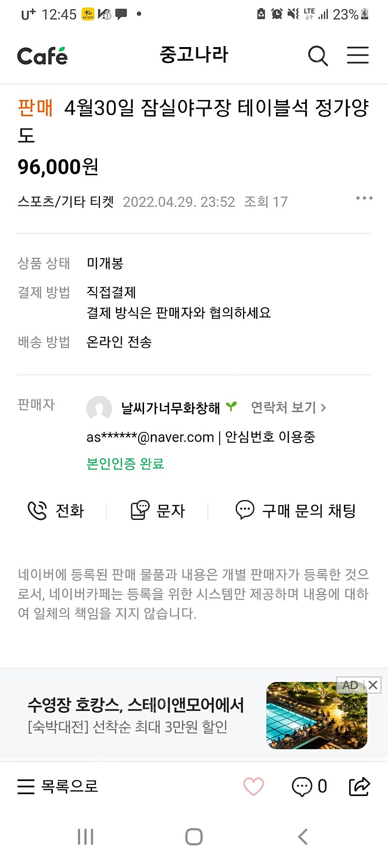 [필독부탁] 유상문 한테 사기당하신분. 찾습니다