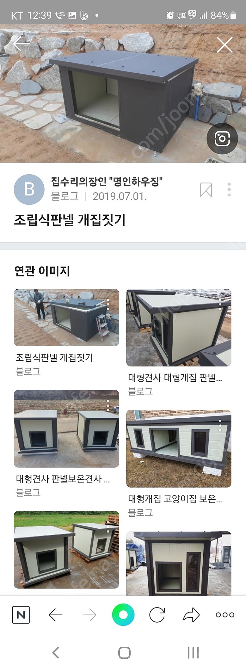 부산 경남 경북 대구 울산 대형견 집 구해봅니다