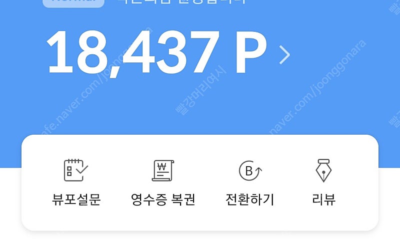 뷰티포인트 18400 ----> 14,500