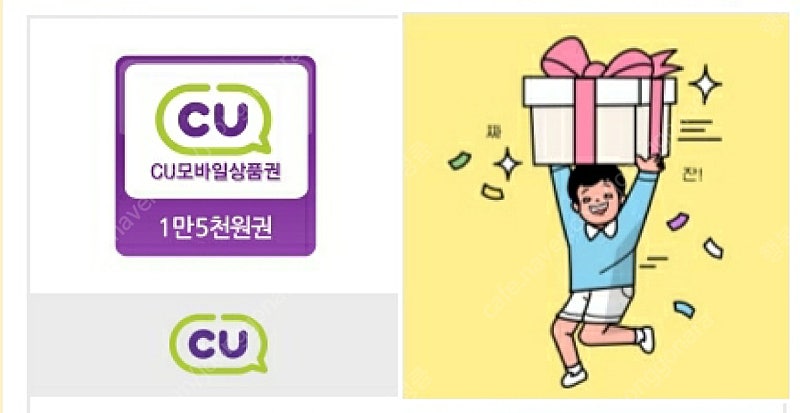 CU모바일상품권 1만 5천원