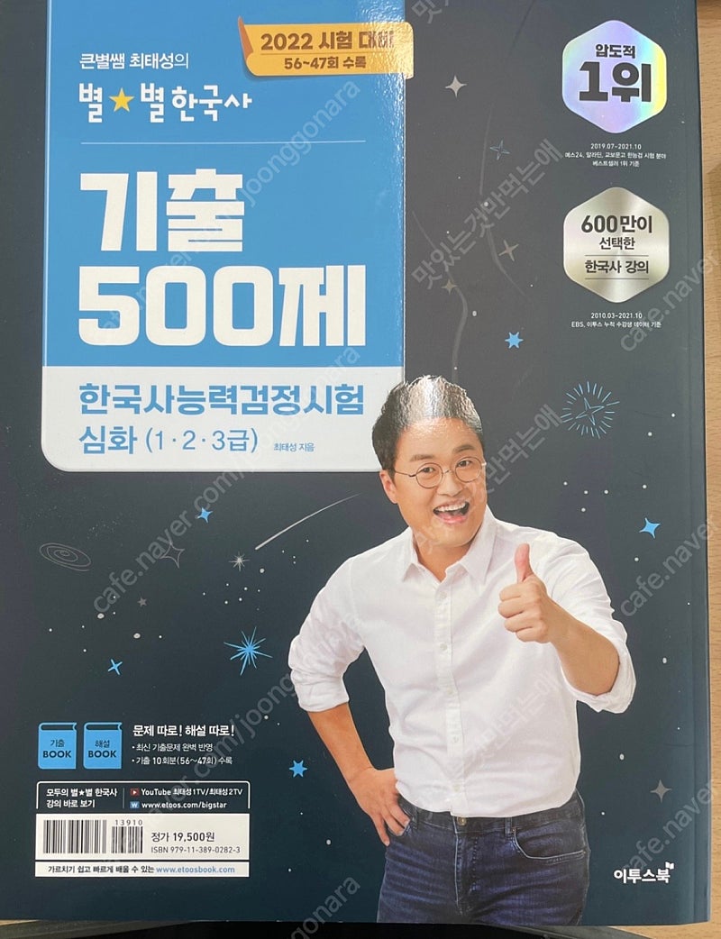 2022한국사능력검정시험 심화 기출 500제 (새책)