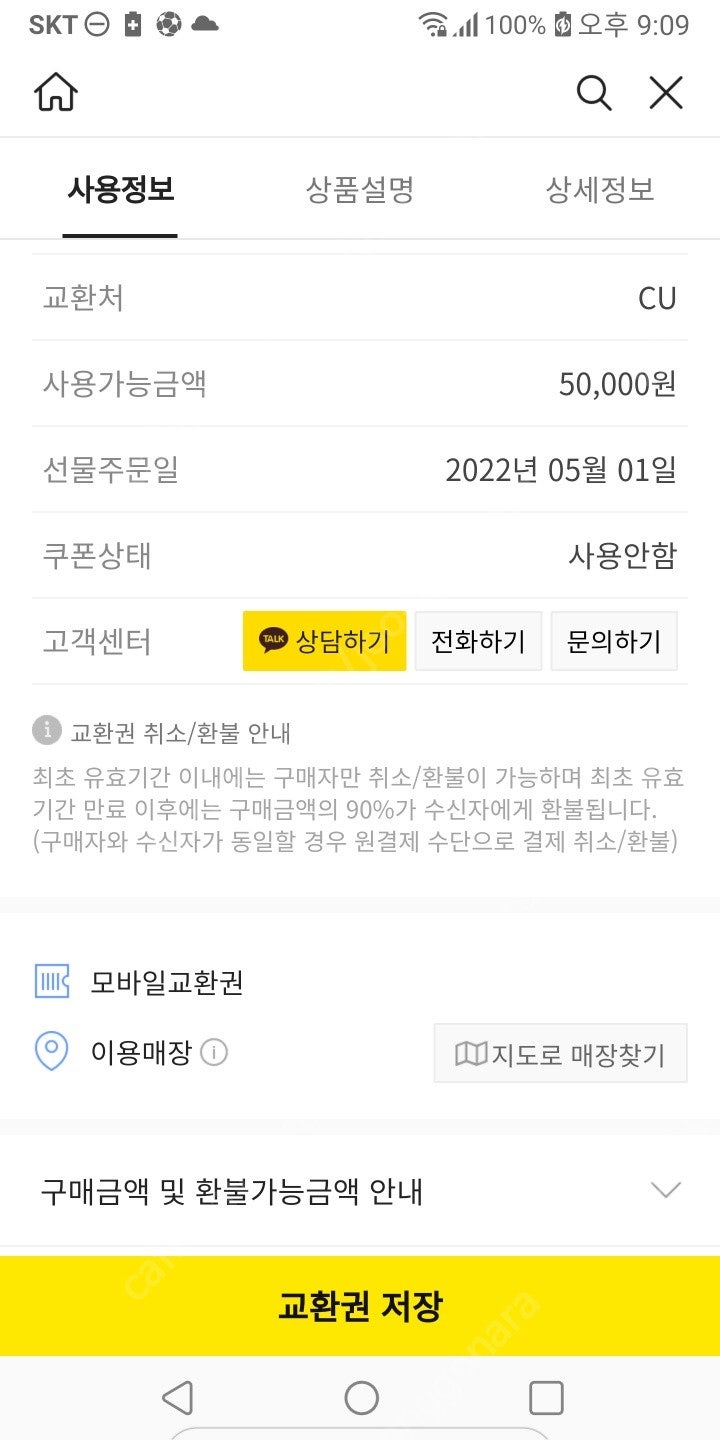 cu모바일 상품권 50000만->44000 팝니다