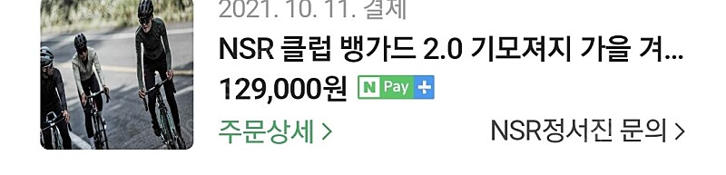 NSR 기모져지 M사이즈 클럽뱅가드2.0(남성)