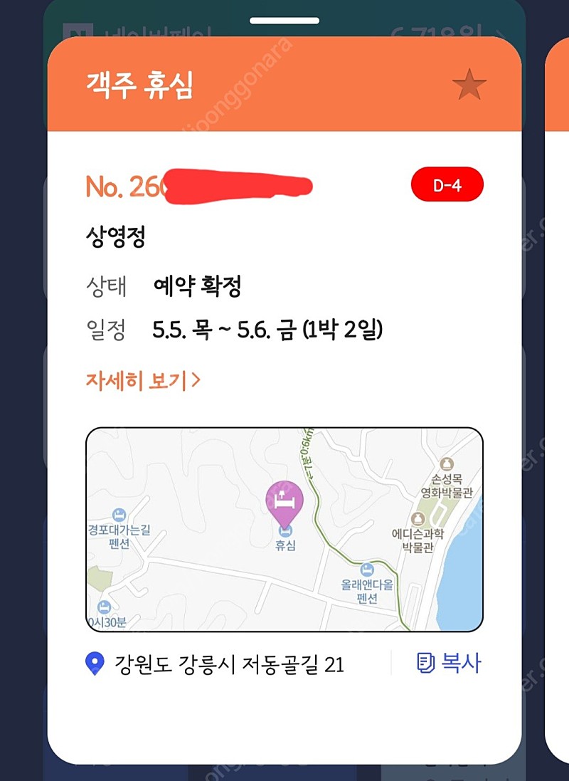 강릉 한옥펜션 객주 휴심(상영정) 5.5~5.6 1박 양도
