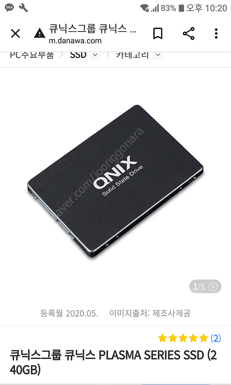 컴퓨터 ssd 240g 2020년 생산