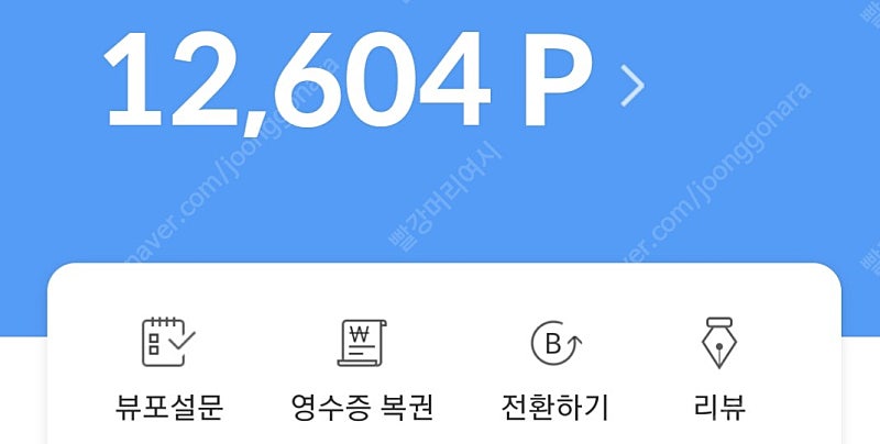 뷰티POINT 12500----->9500