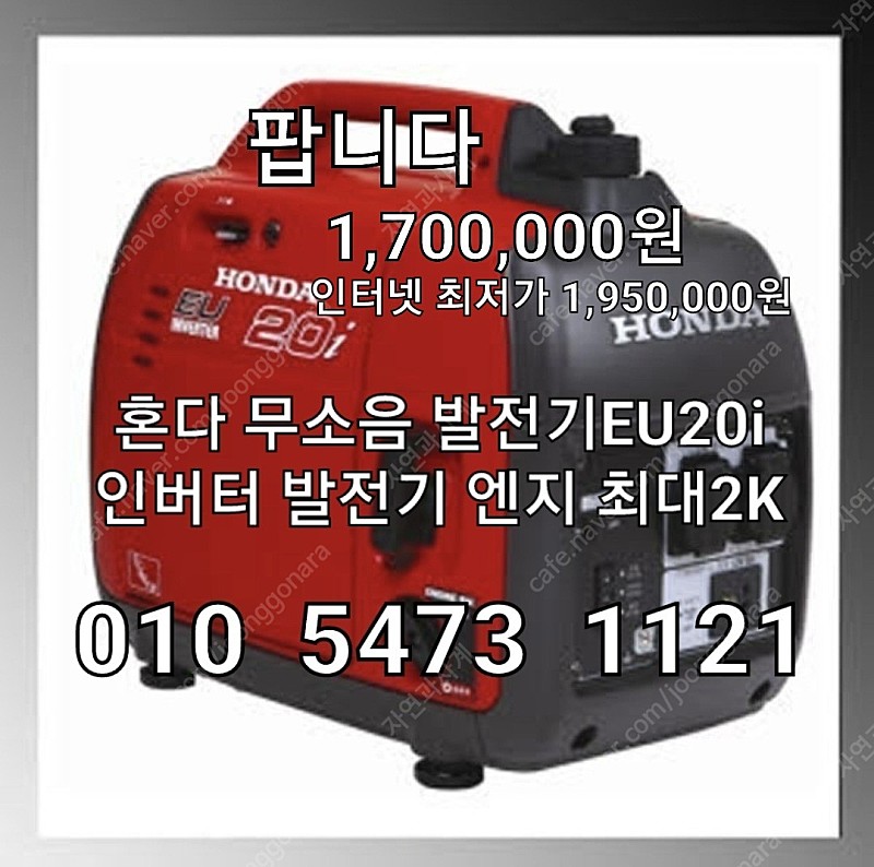 혼다 EU 20i (2kw)무소음 발전기 팝니다