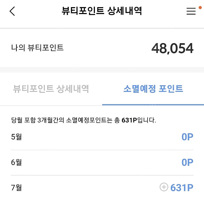 아모레퍼시픽 뷰티포인트 (30000)