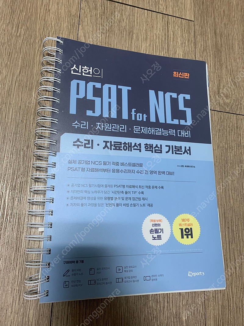 신헌 psat for ncs