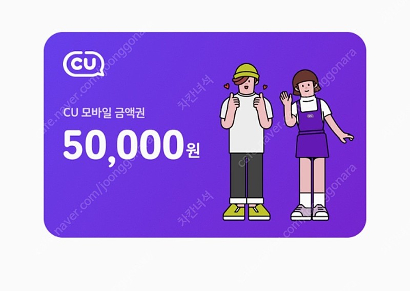 CU편의점 모바일상품권5만원 싸게팝니다