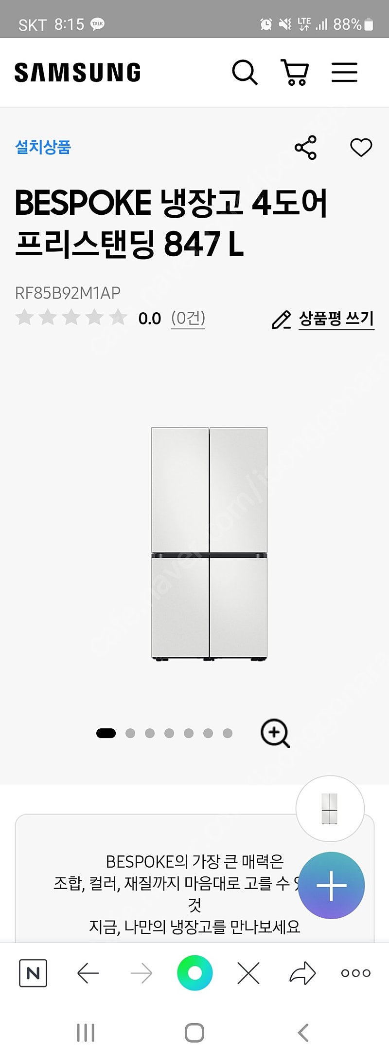삼성 비스포크 냉장고 22년형 1등급 미개봉 새상품 판매합니다