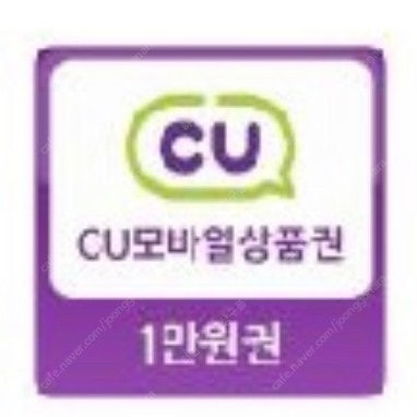 CU 모바일 상품권 편의점 1만원