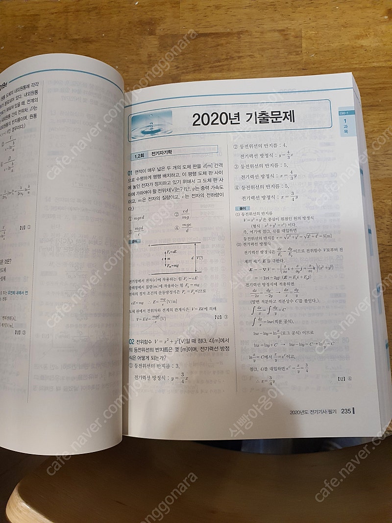 전기기사 필기 과년도 14개년 팝니다