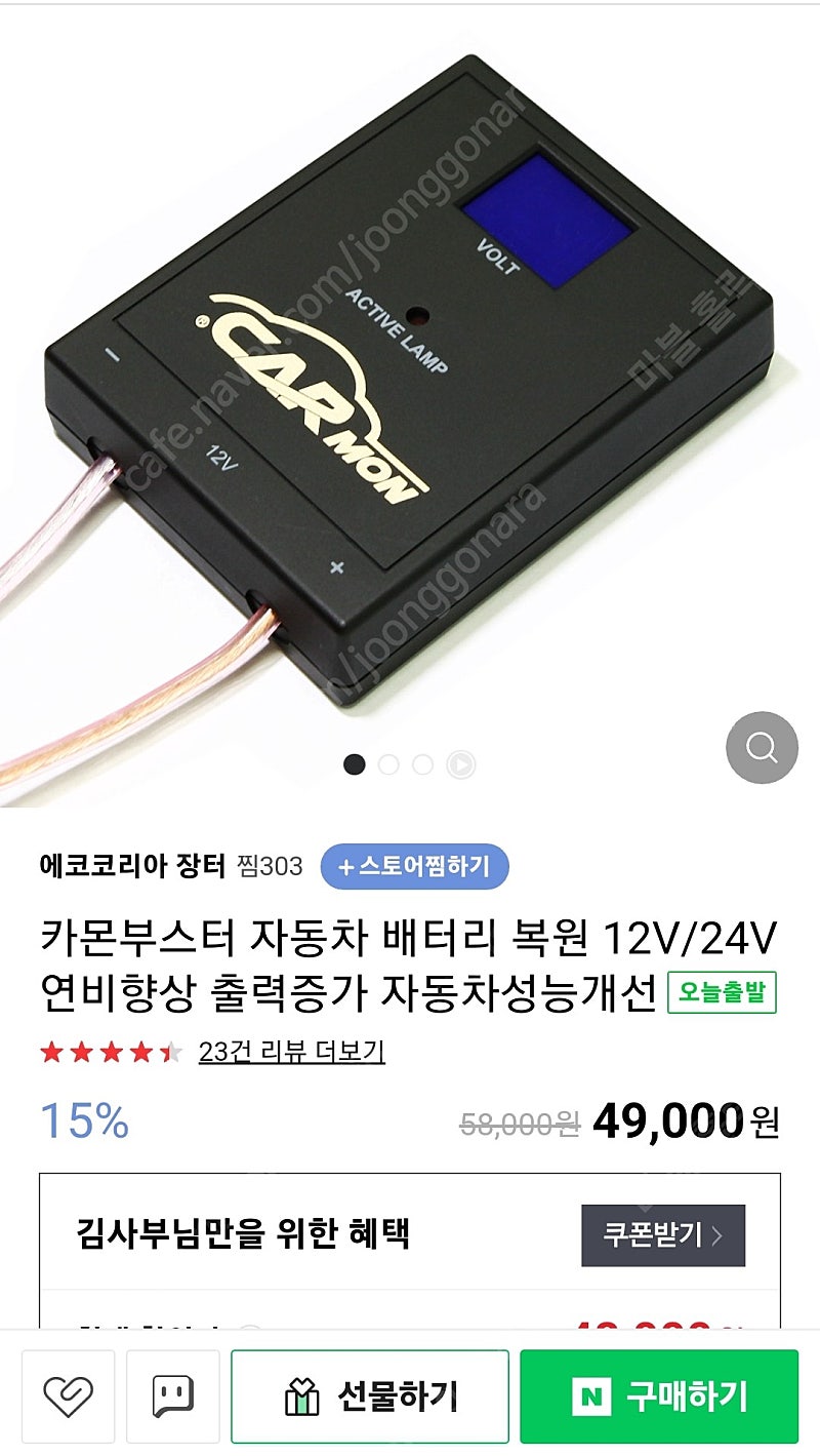 카몬 부스터