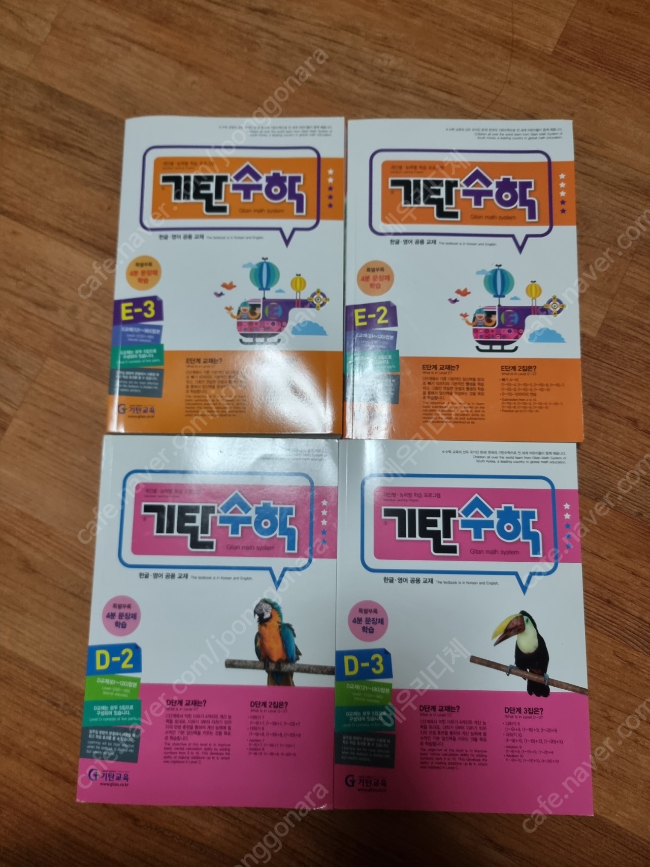 기탄수학 D2,3/E2,3 | 학습/교육 | 중고나라