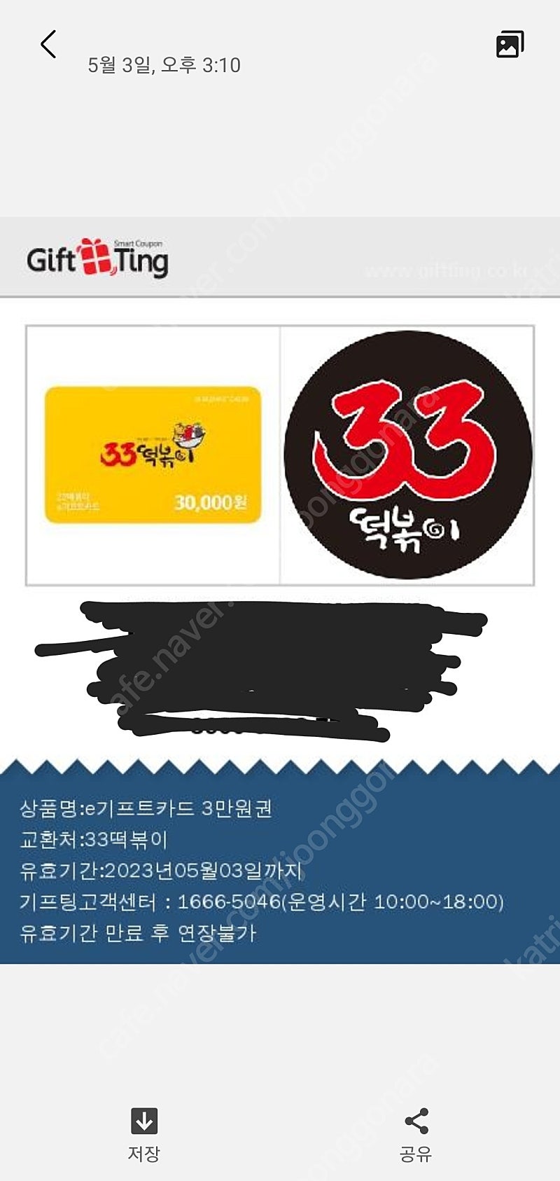 33떡볶이 기프트카드 3만원권
